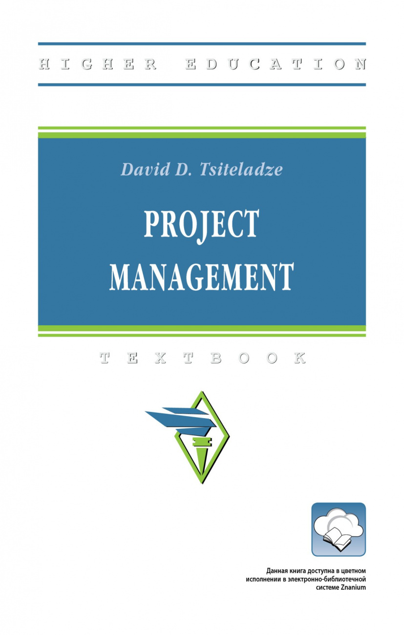 Project management: Управление проектами