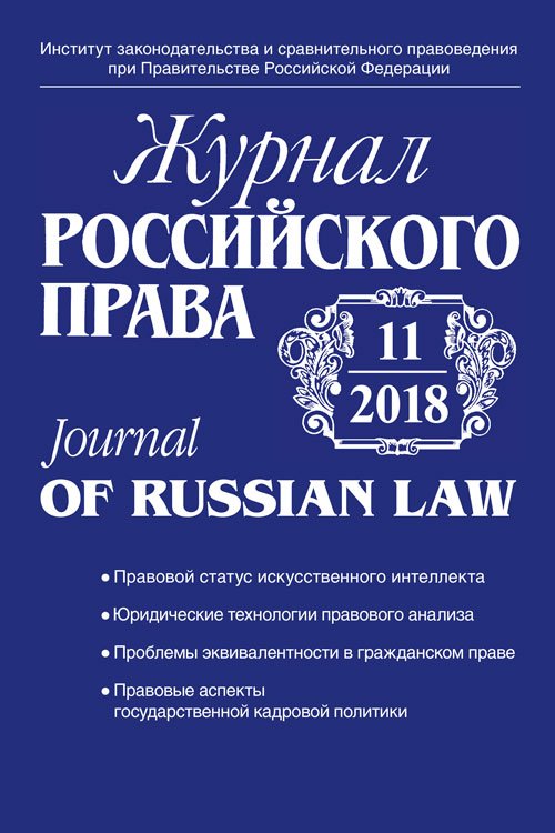 Журнал Российского права