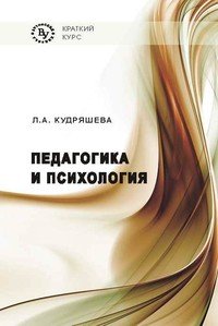 Педагогика и психология