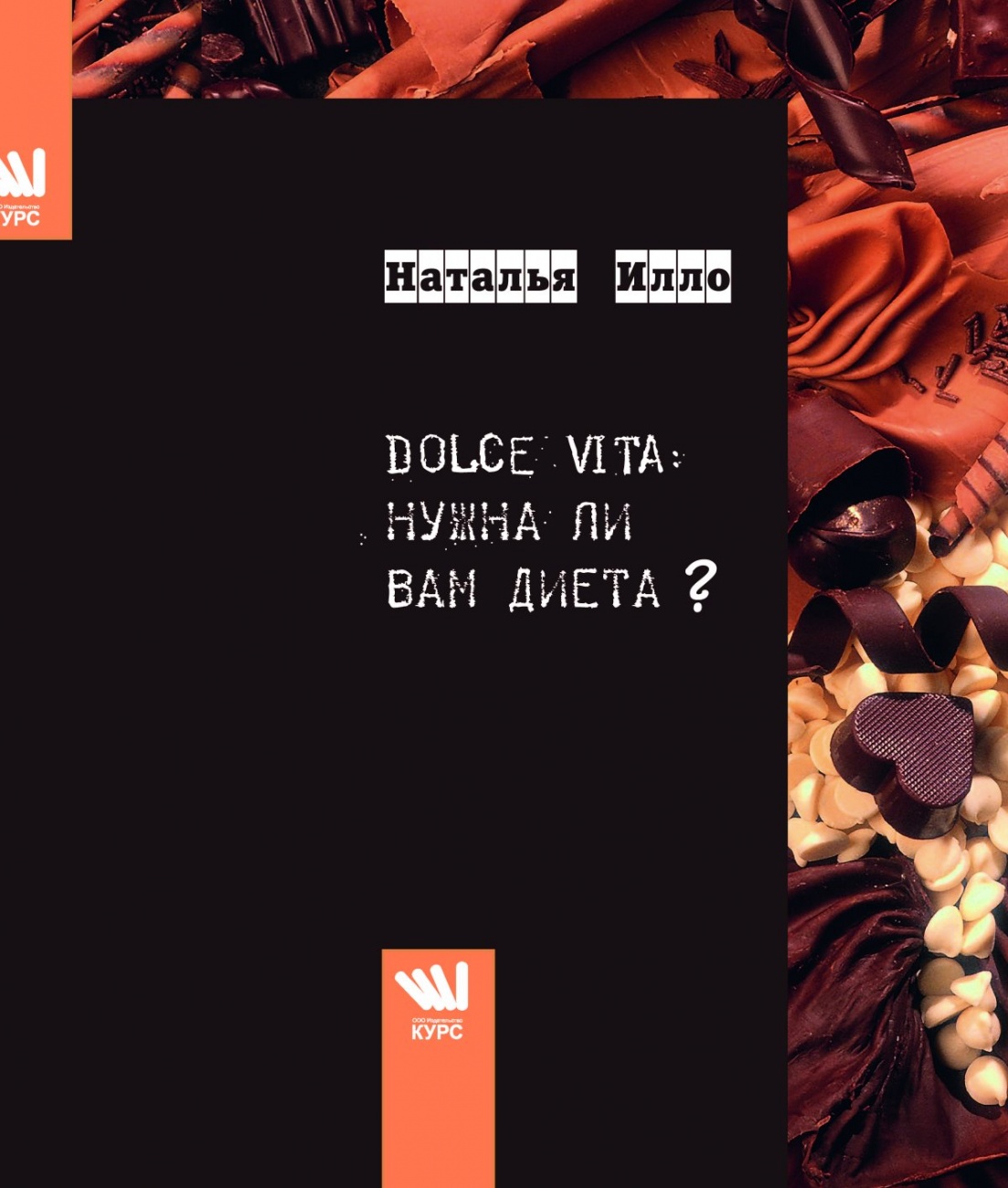 DOLCE VITA: а нужна ли Вам диета?