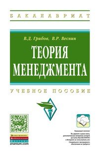 Теория менеджмента: Учебное пособие