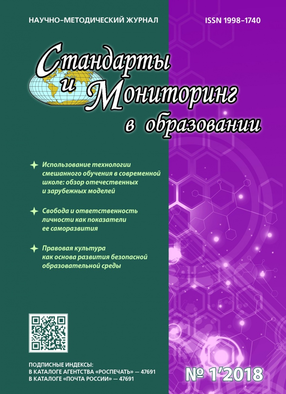 Стандарты и мониторинг в образовании