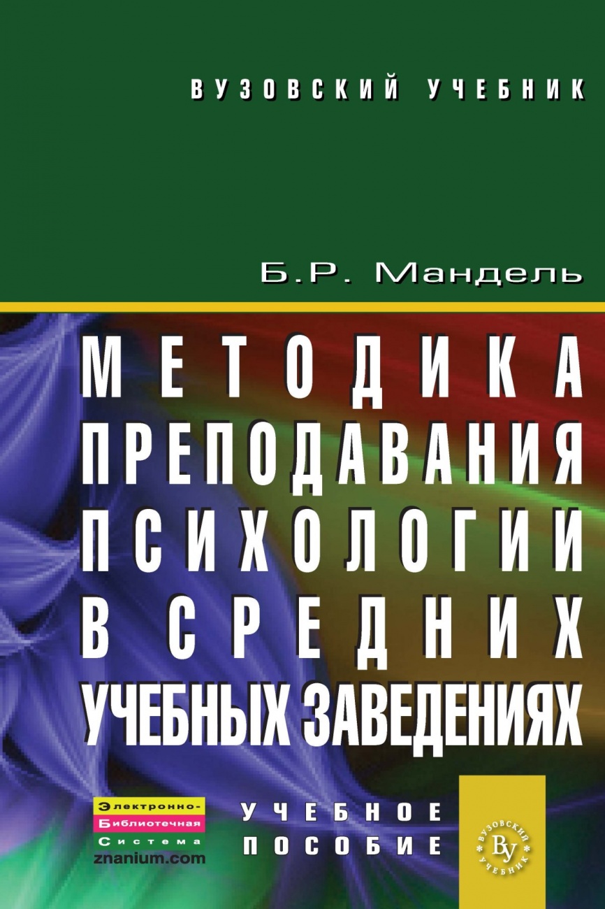 Педагогическая психология: Учебное пособие