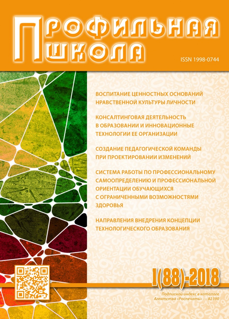 Профильная школа