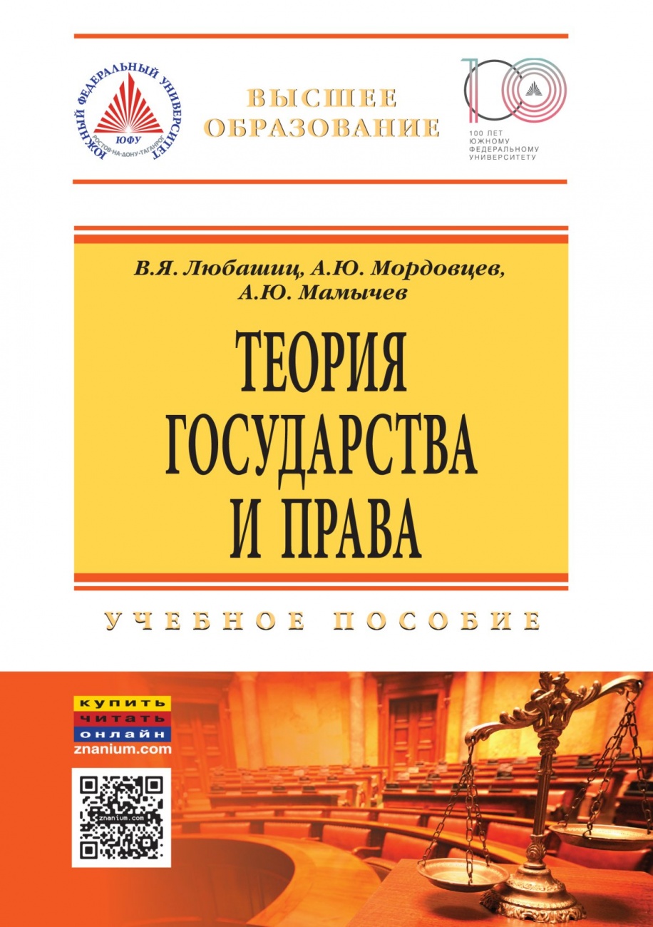 Теория государства и права: Учебное пособие