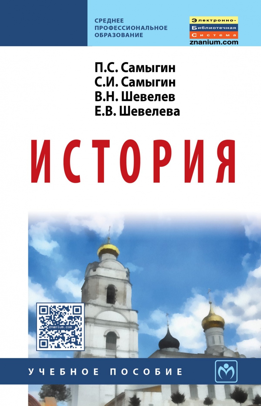 Обложка книги История: Учебное пособие