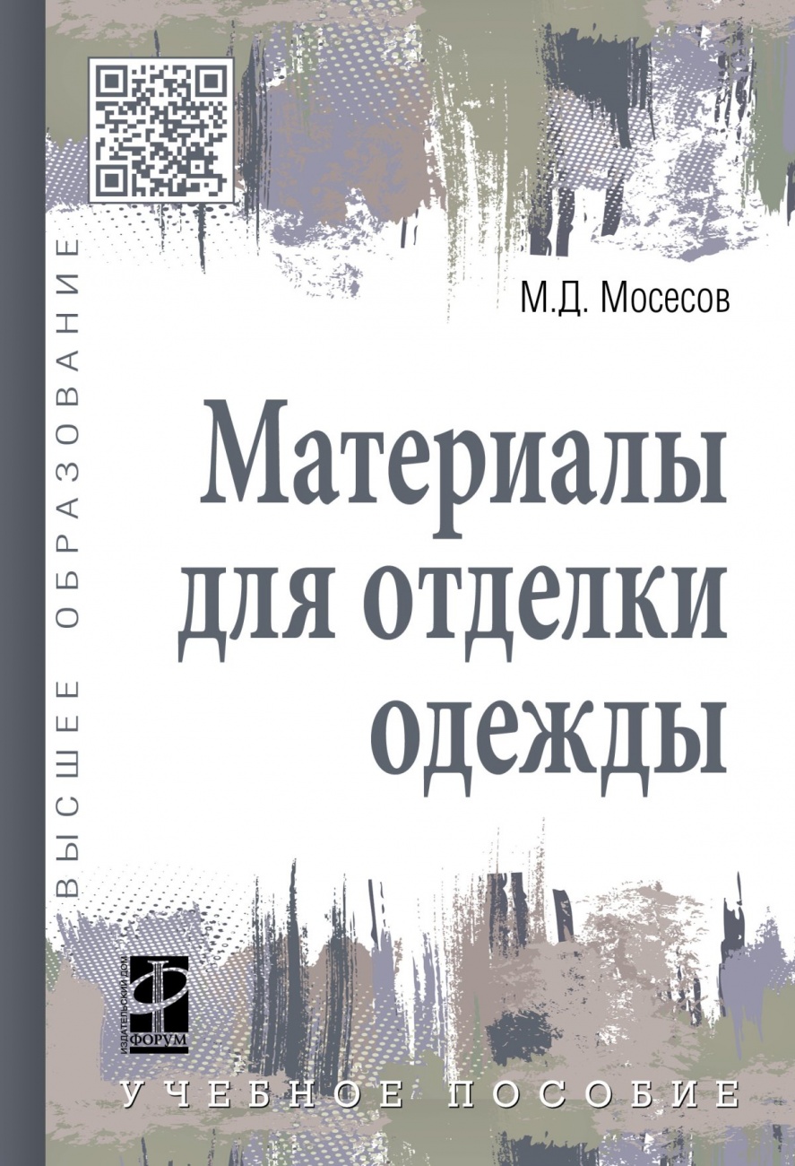 Основы металловедения и сварки: Учебное пособие