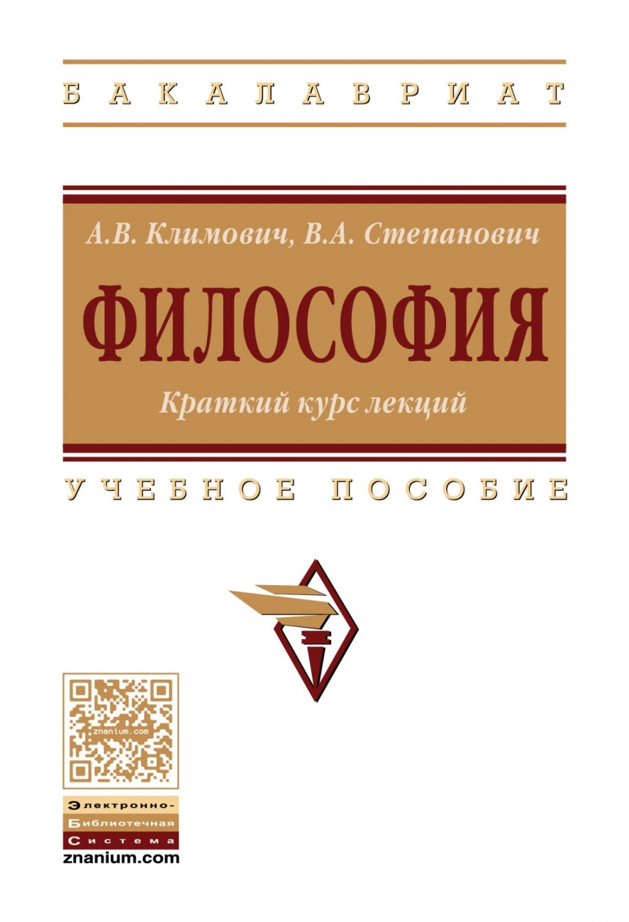 Философия: Учебное пособие
