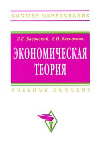 Экономическая теория: Учебное пособие