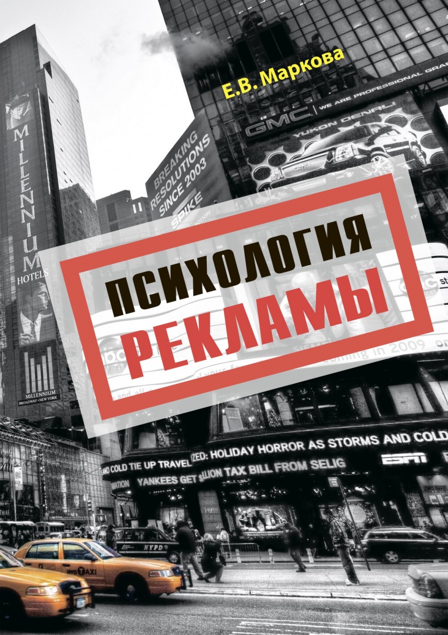 психология рекламы кратко