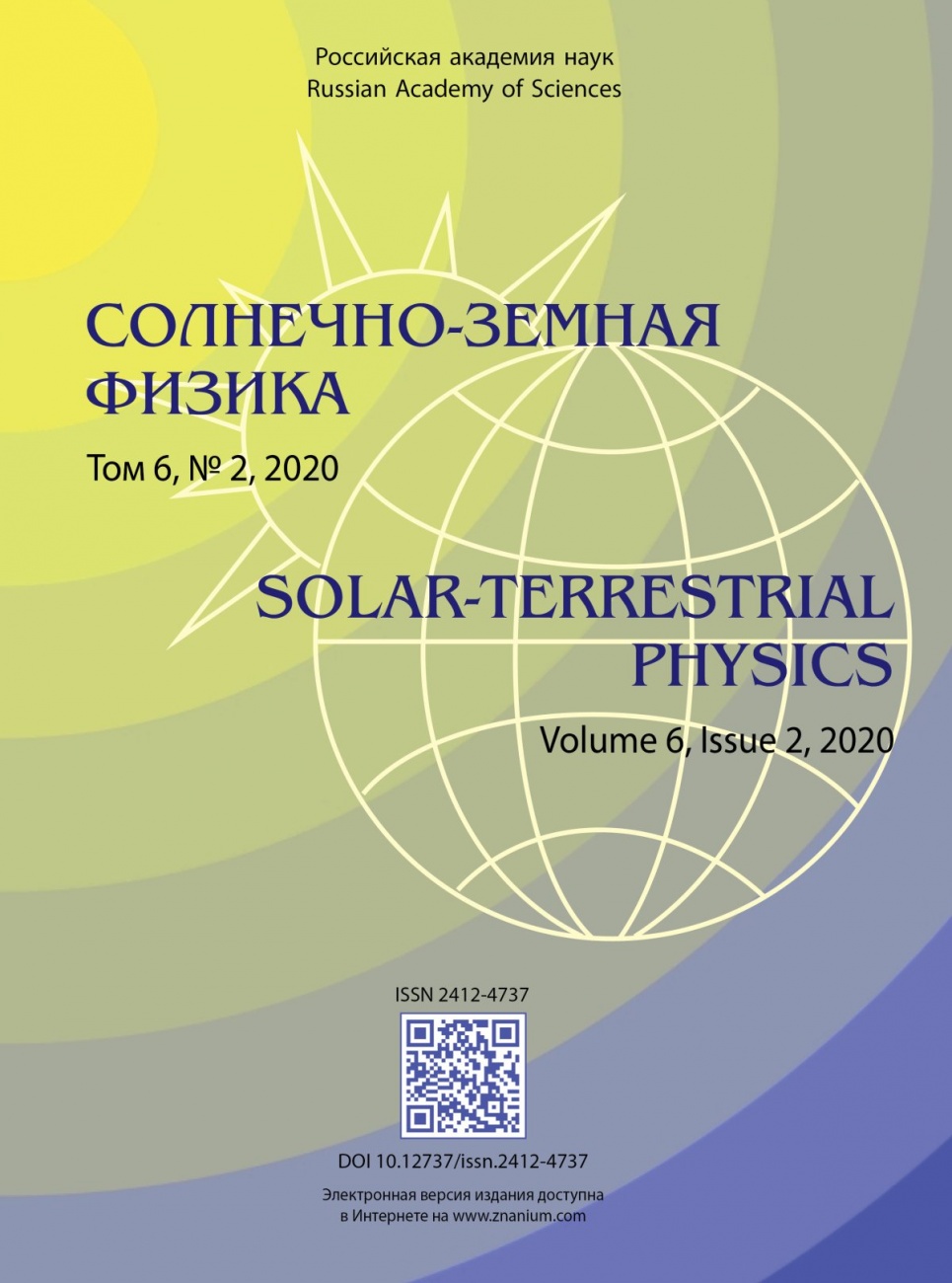 Солнечно-земная физика, 2020, том 6, № 2