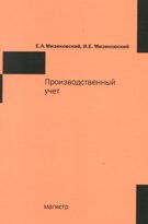 Производственный учет
