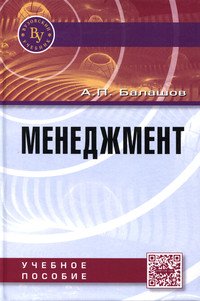 Менеджмент: Учебное пособие