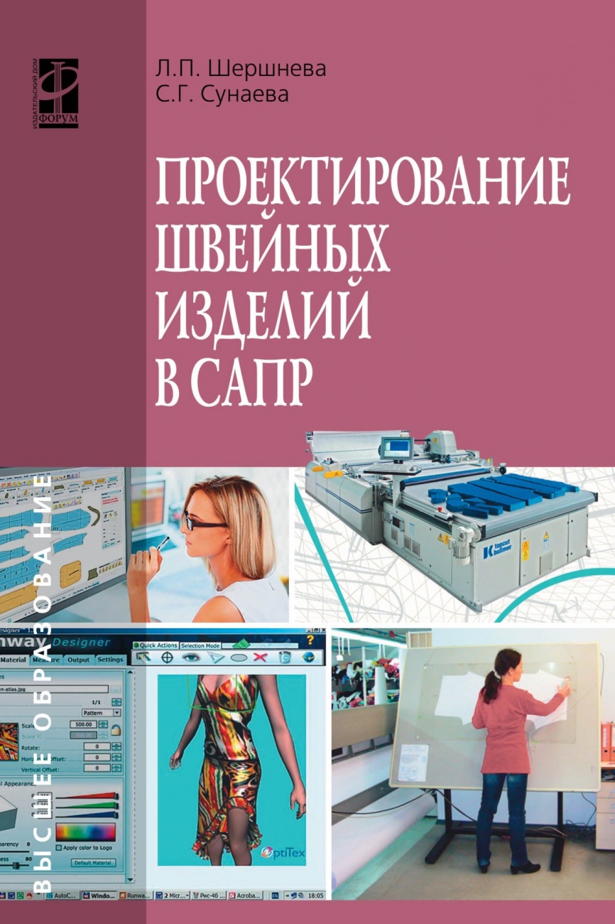 Проектирование изделий одежды Проектирование изделий одежды
