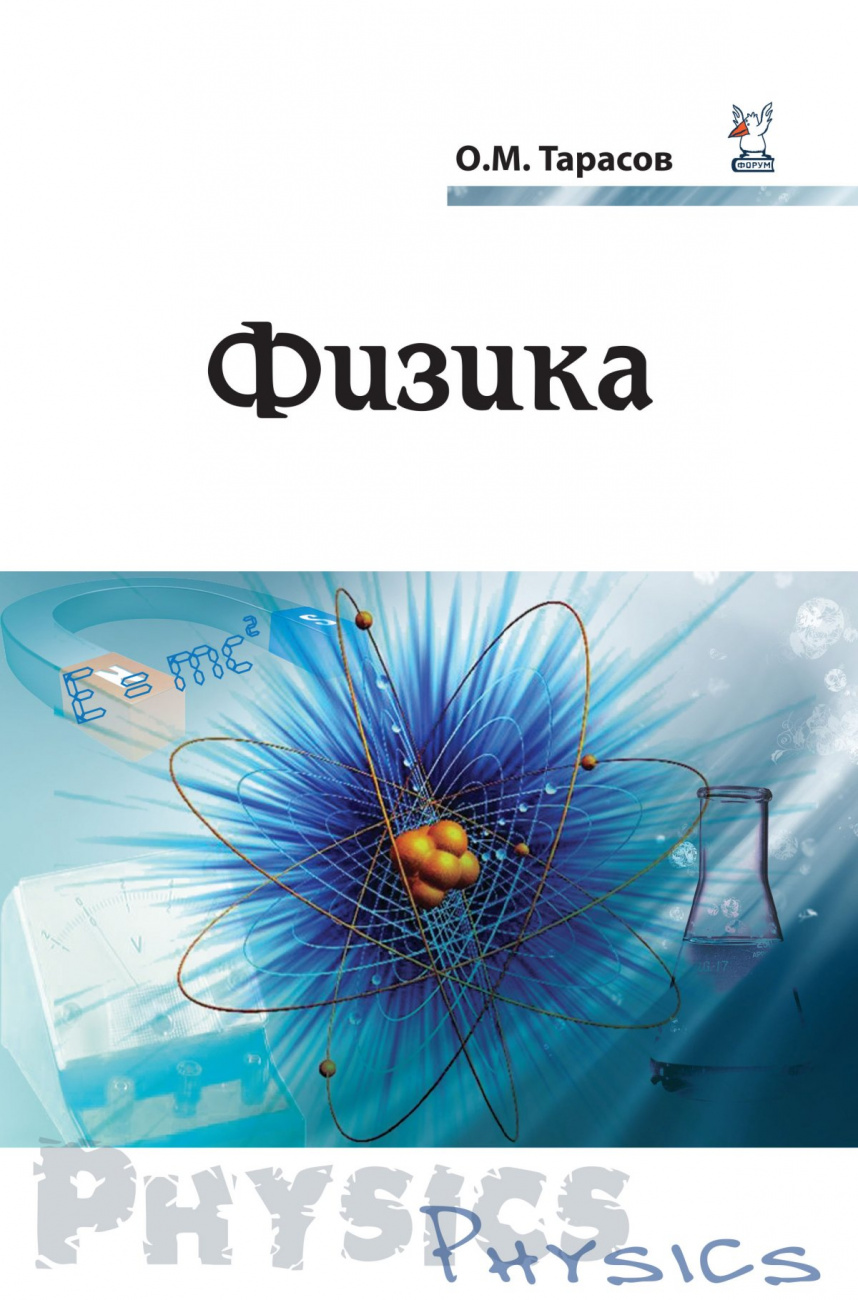 Книга Физика