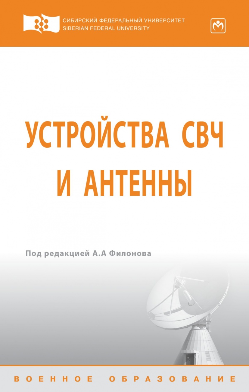 МАЛУШКОВ Г.Д АНТЕННЫ И УСТРОЙСТВА СВЧ СКАЧАТЬ БЕСПЛАТНО МАЛУШКОВ Г.Д АНТЕННЫ И УСТРОЙСТВА СВЧ СКАЧАТЬ БЕСПЛАТНО