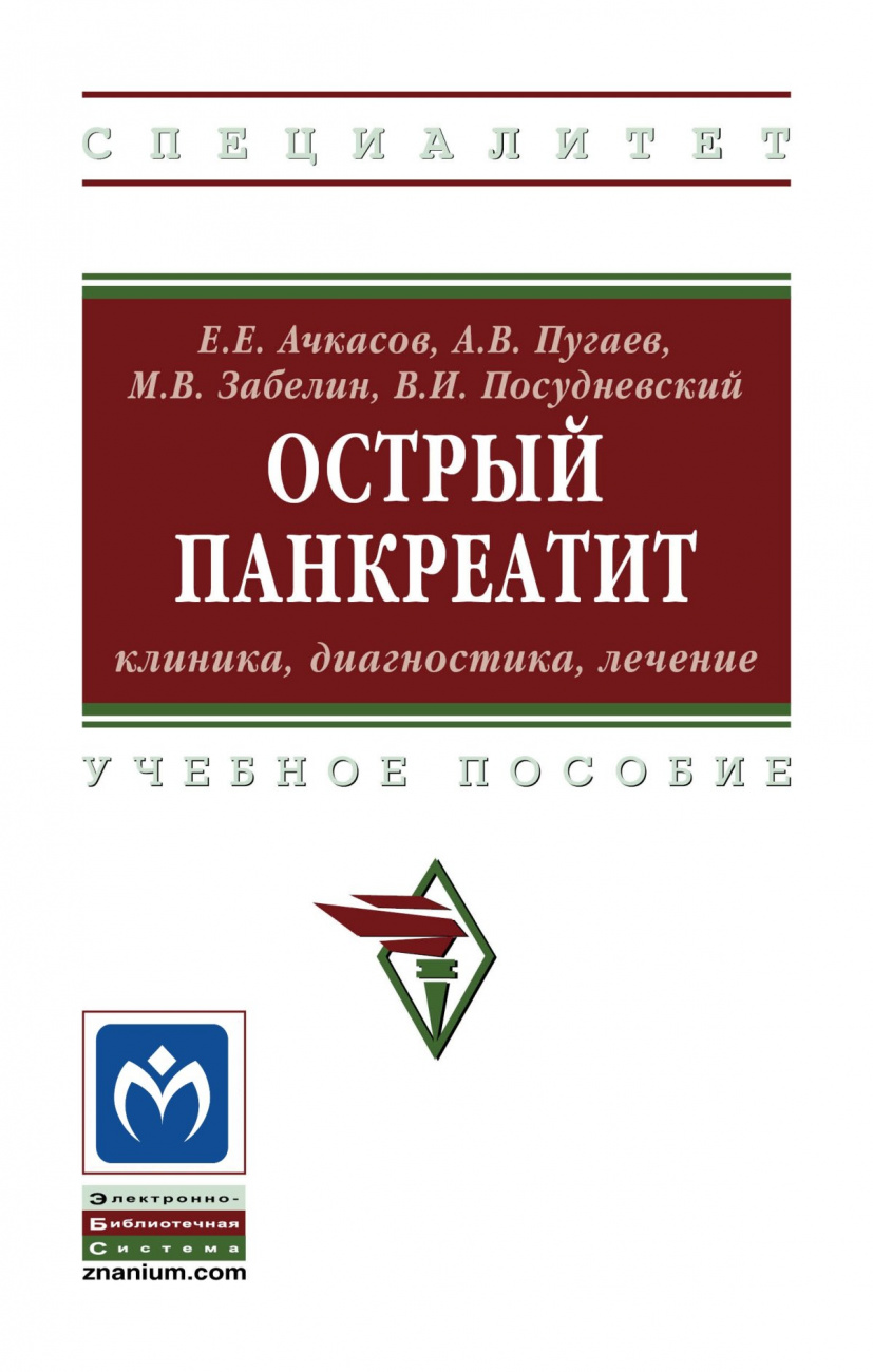 Острый панкреатит – симптомы, причины, признаки и методы лечения у взрослых в «СМ-Клиника»