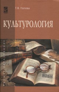 Культурология: Учебное пособие