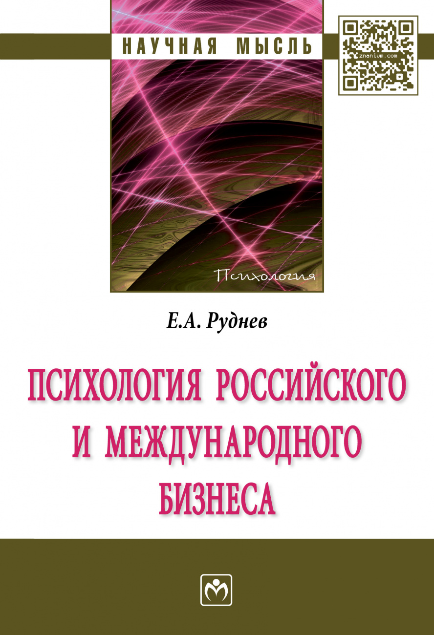 Психология российского и международного бизнеса