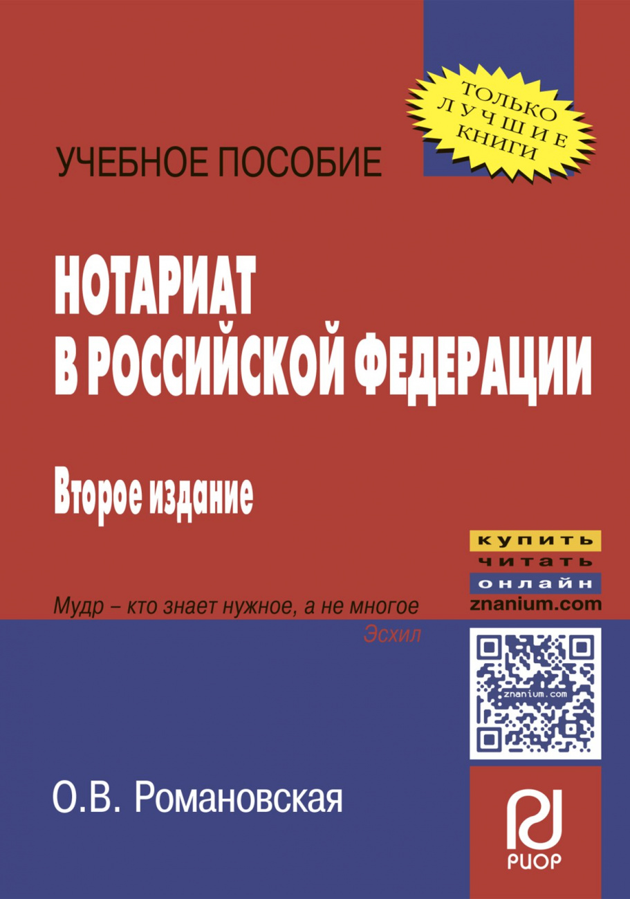Нотариат в Российской Федерации