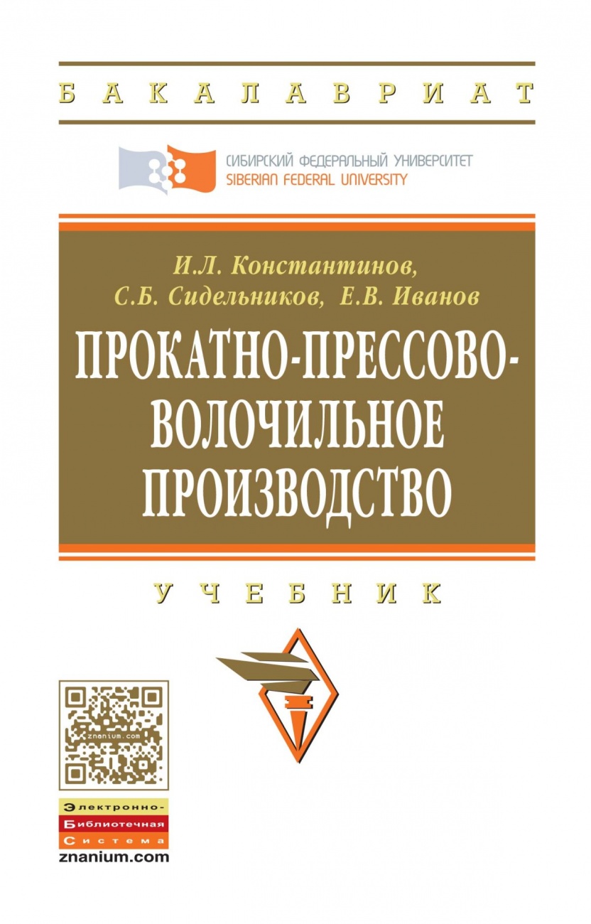 Прокатно-прессово-волочильное производство: Учебник
