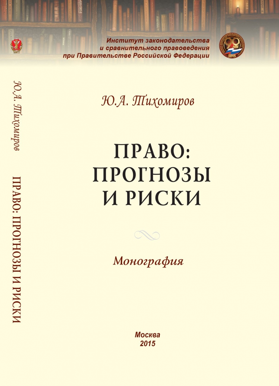 курс сравнительного правоведения текст учебное пособие ю а тихомиров м норма инфра м 2010