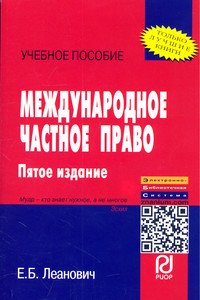 Международное частное право: Учебное пособие