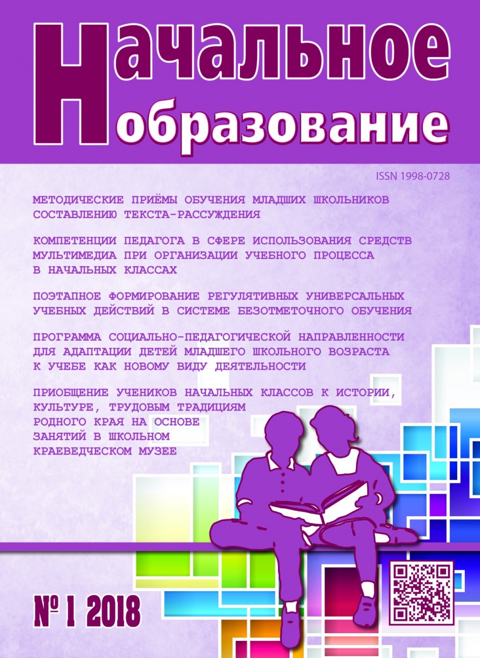 Начальное образование
