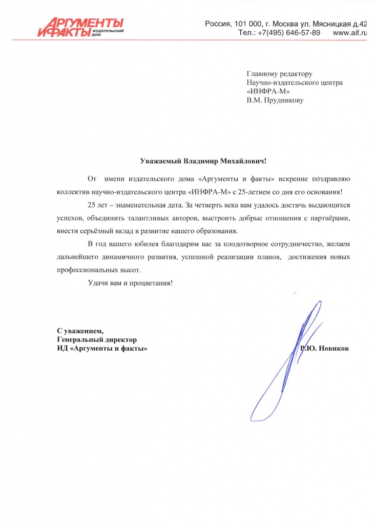 Поздравление от АиФ.jpg Поздравление от АиФ.jpg