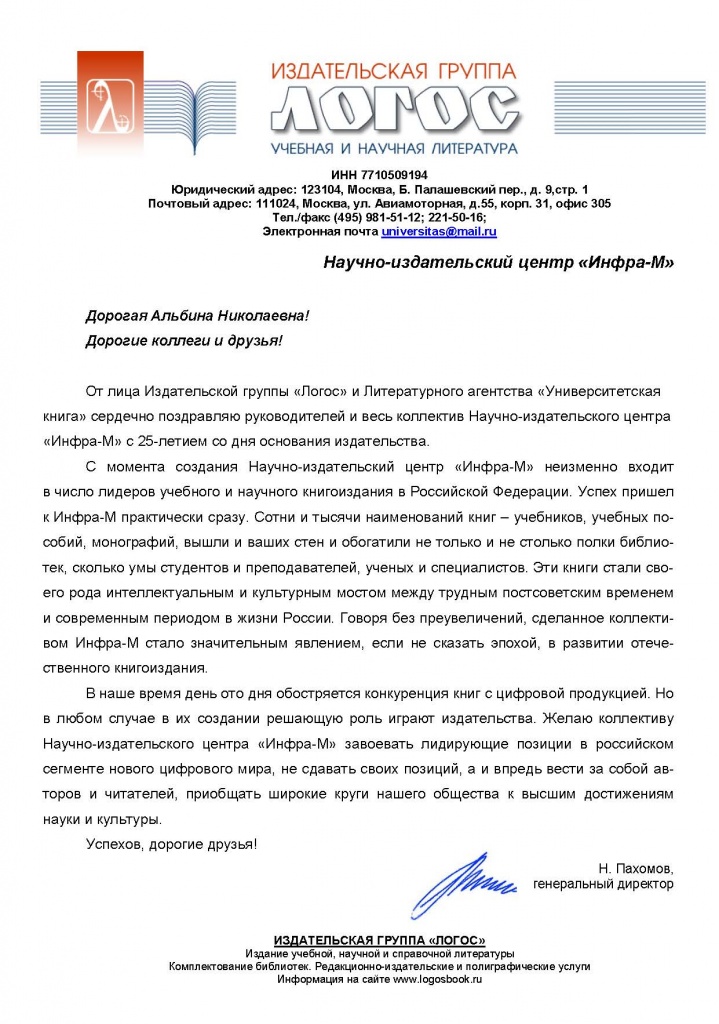 Поздравление-Инфра-2.jpg Поздравление-Инфра-2.jpg