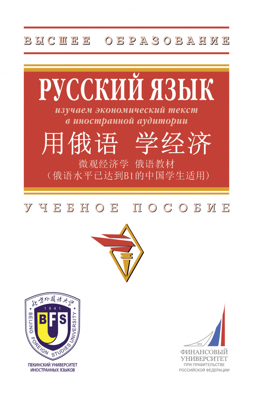 Русский язык: изучаем экономический текст в иностранной аудитории