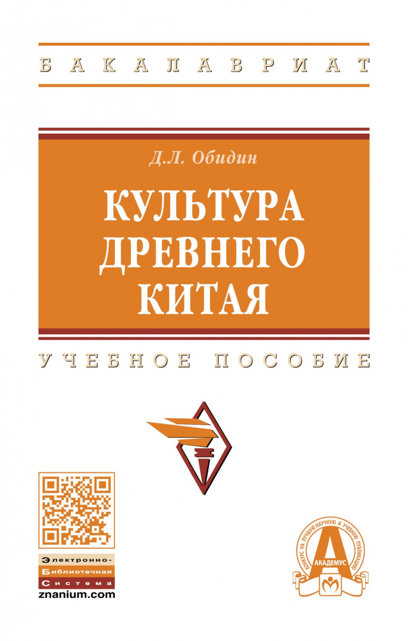 Культура Древнего Китая
