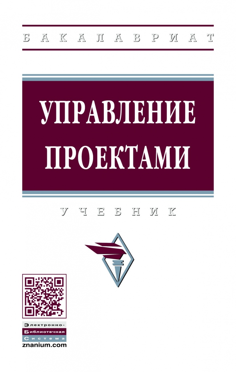 Управление проектами