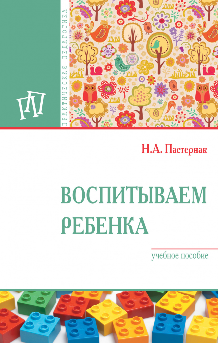 Воспитываем ребенка