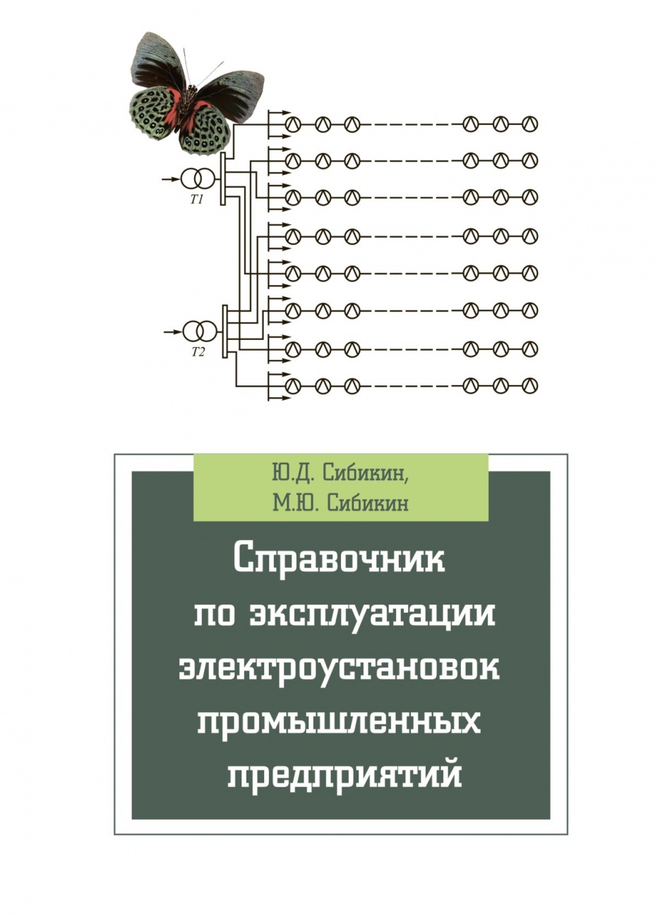 Руководство по устройству электроустановок 2009 технические решения шнейдер электрик