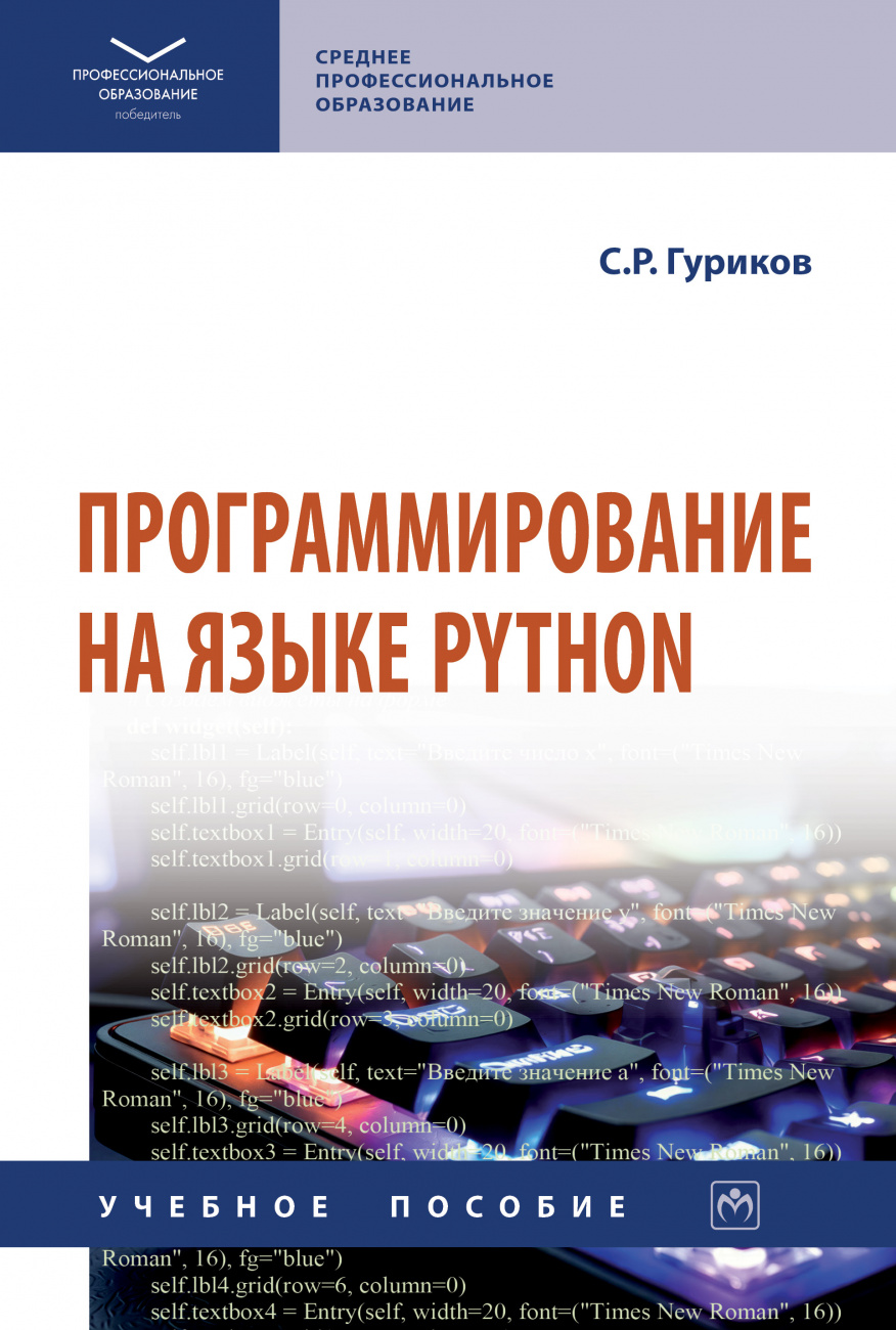 Программирование на языке Python