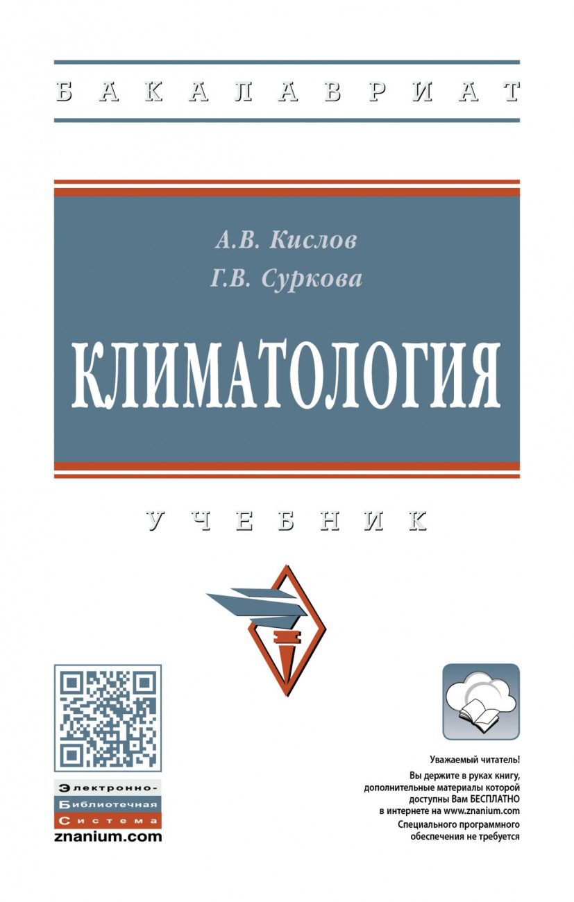 Климатология
