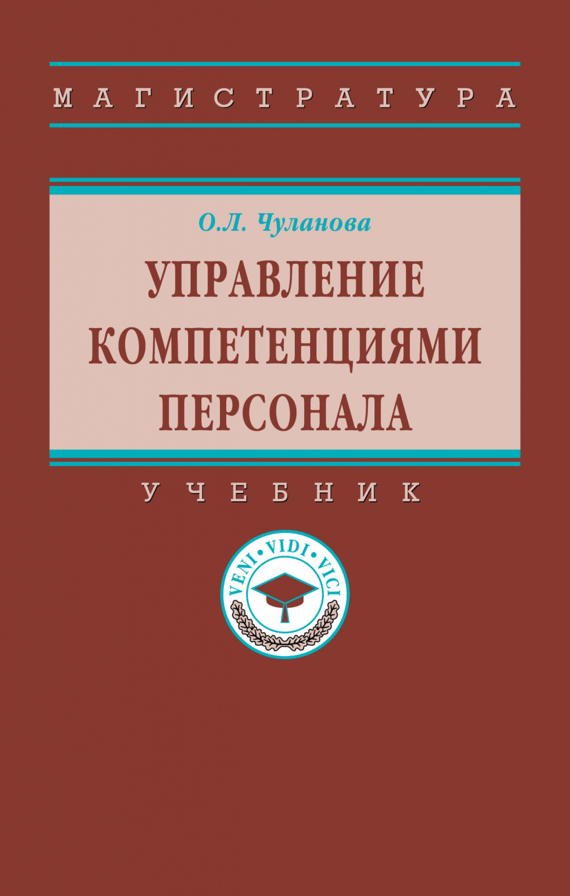 Управление компетенциями