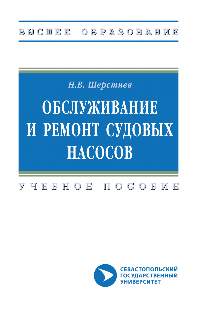 Обслуживание и ремонт судовых насосов