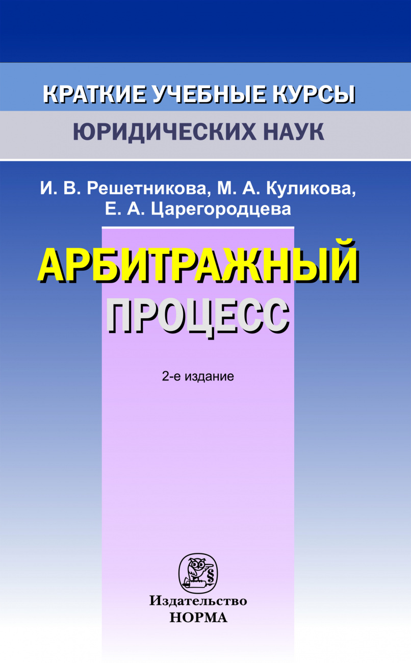 Арбитражный процесс