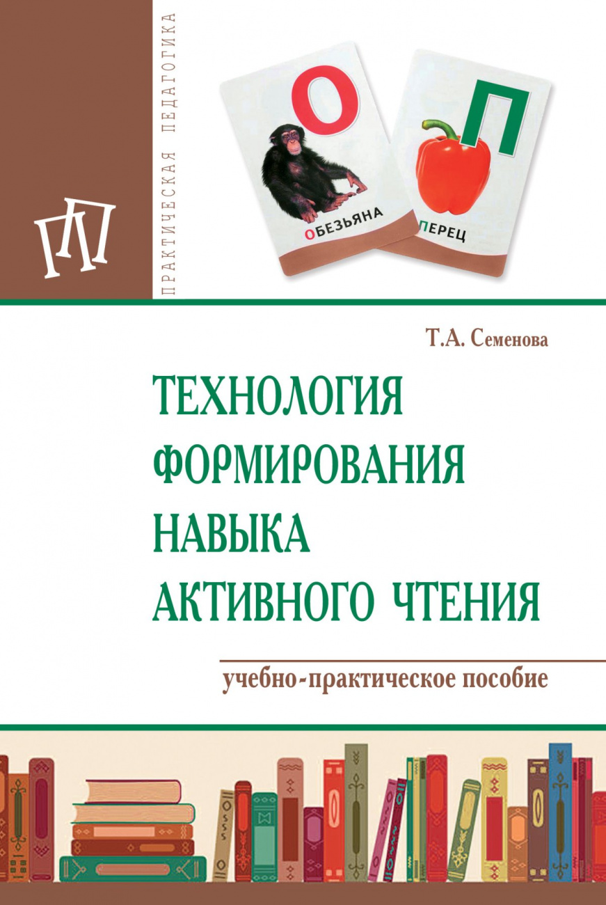 Технология  формирования  навыка активного чтения