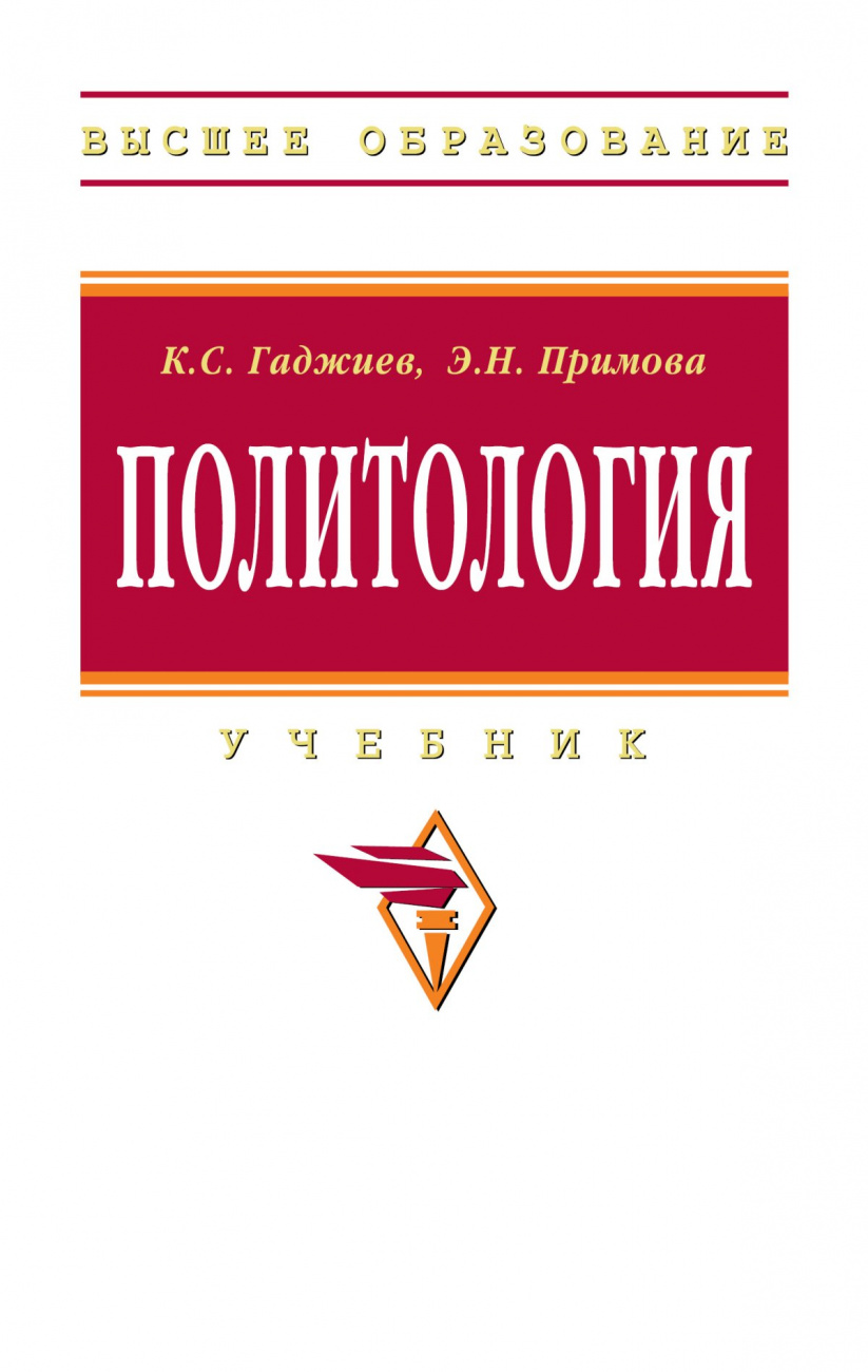 Политология