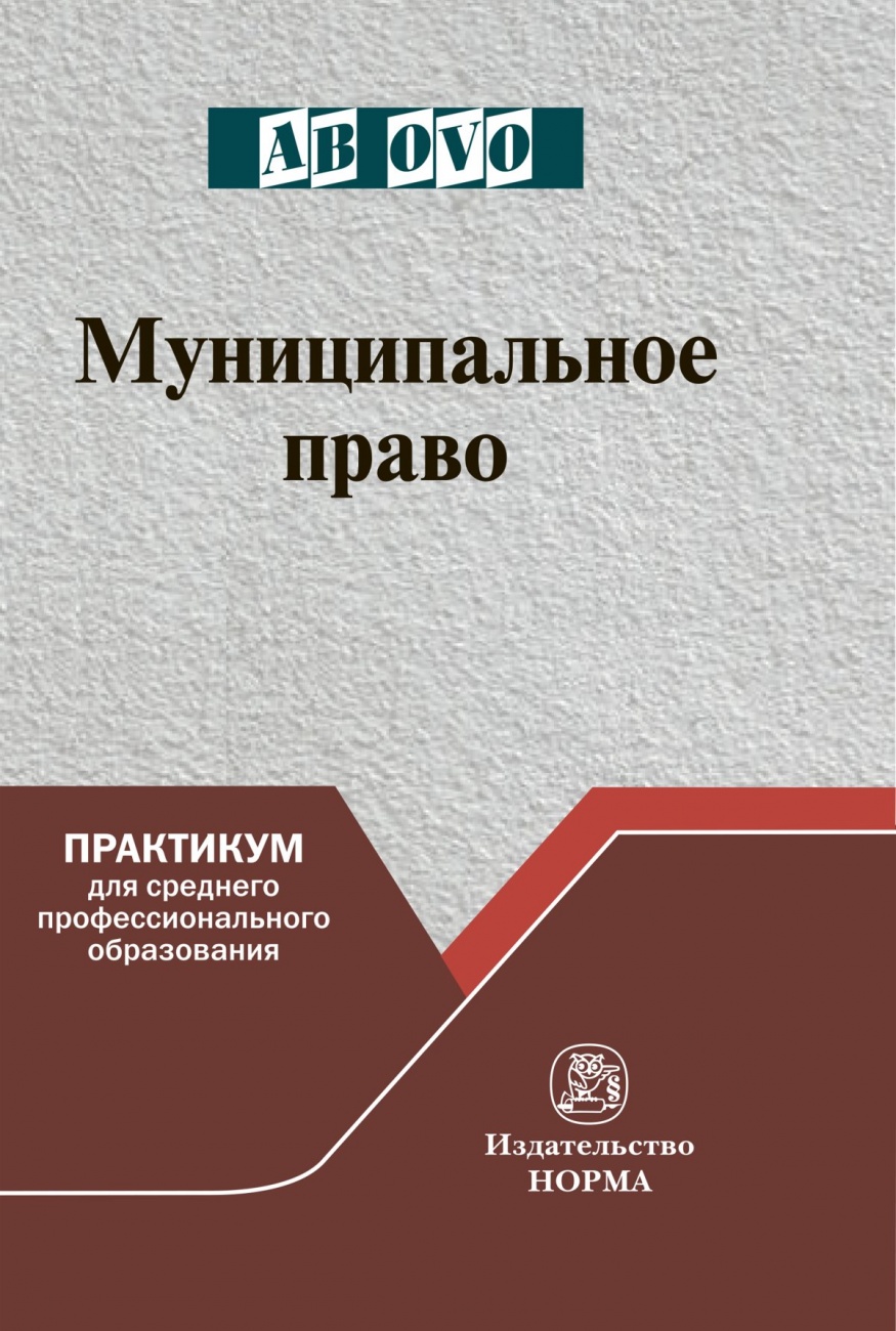 Муниципальное право