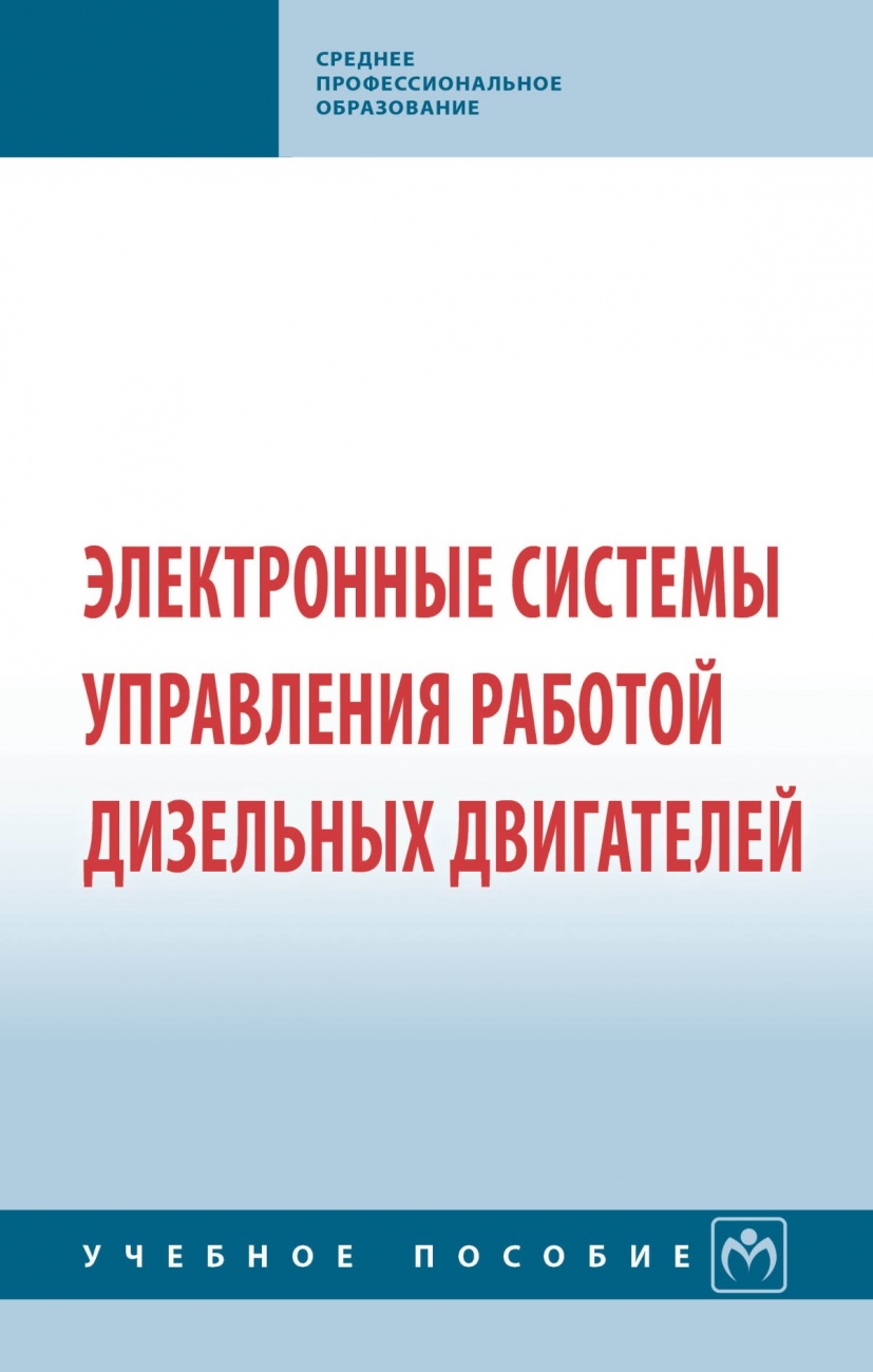 Электронные системы управления работой дизельных двигателей