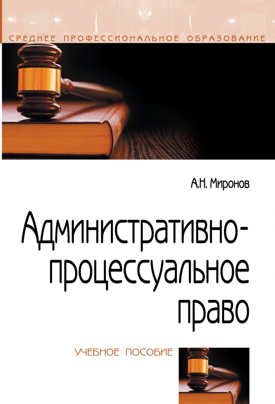 Административно-процессуальное право