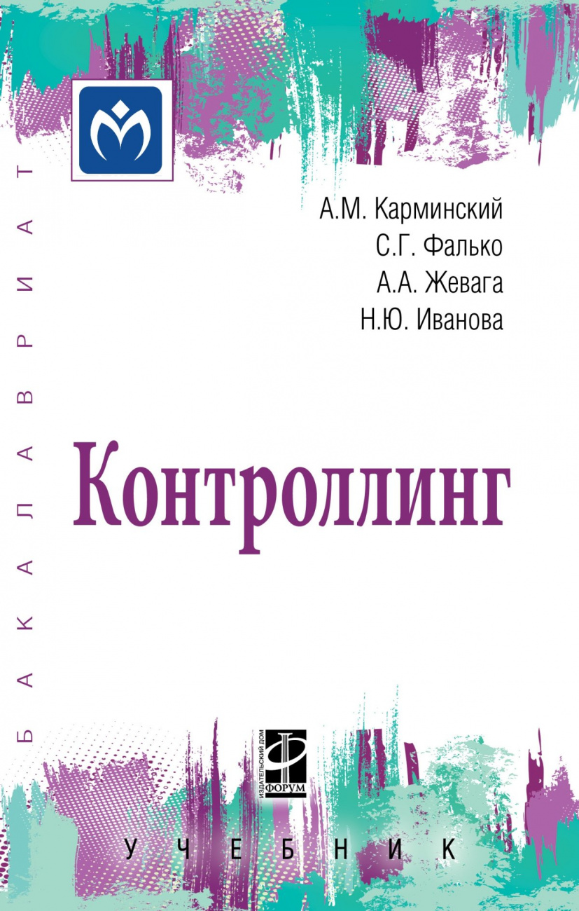 Контроллинг