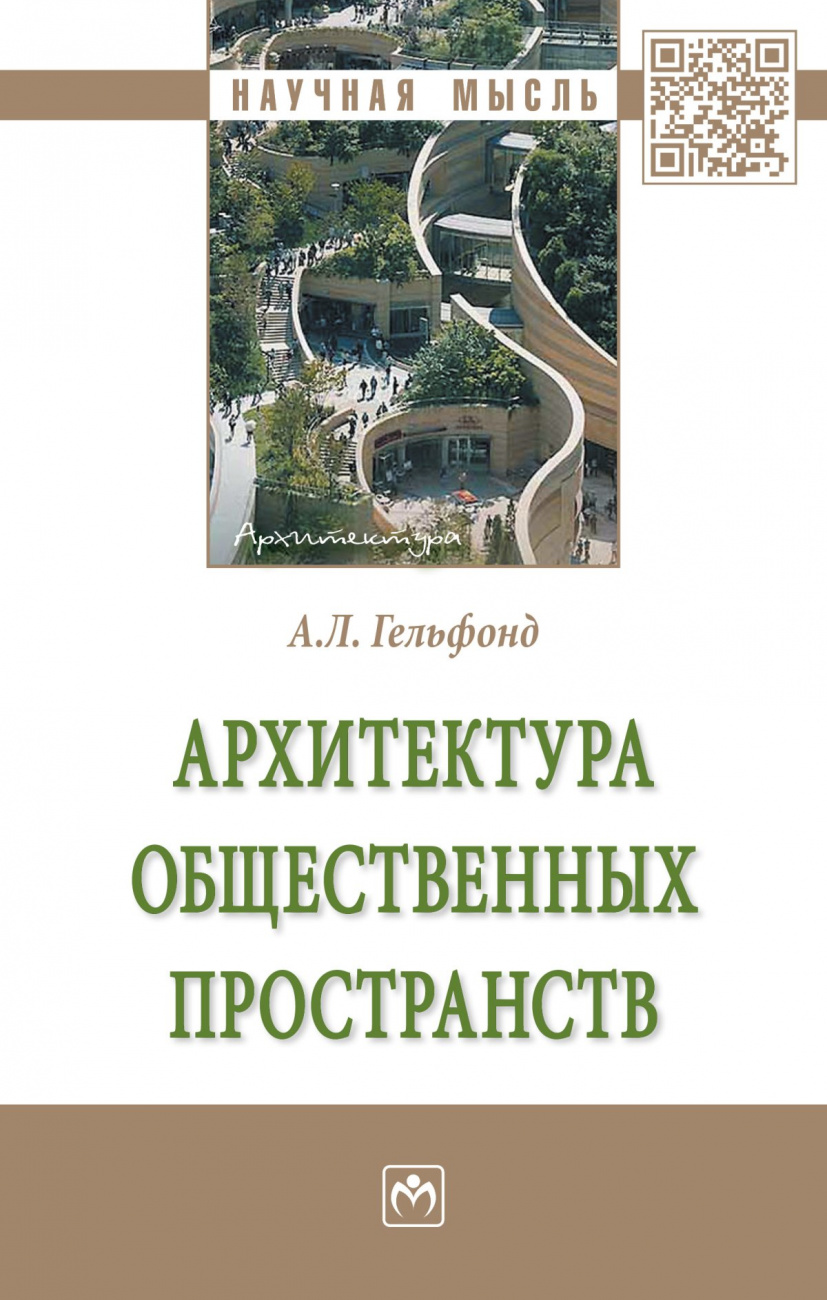 Архитектура общественных пространств