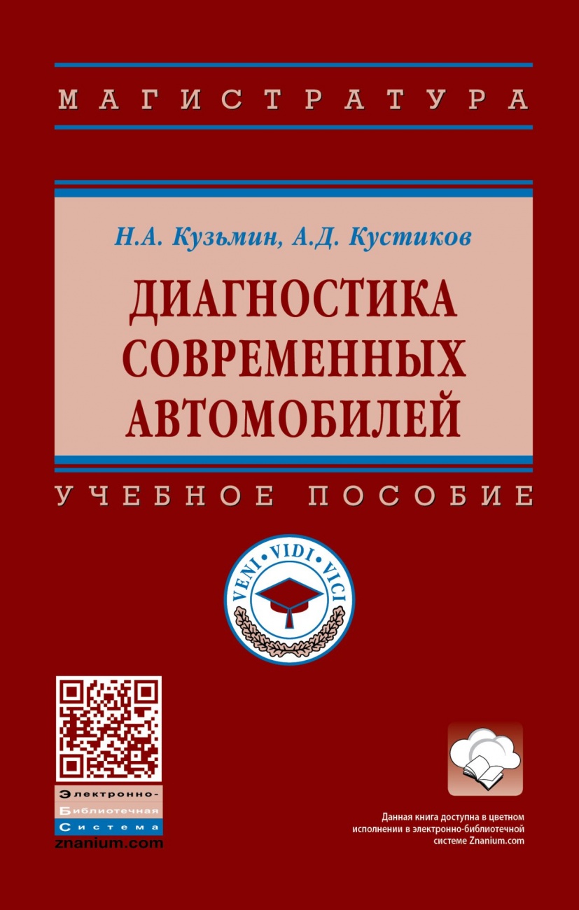 Диагностика современных автомобилей