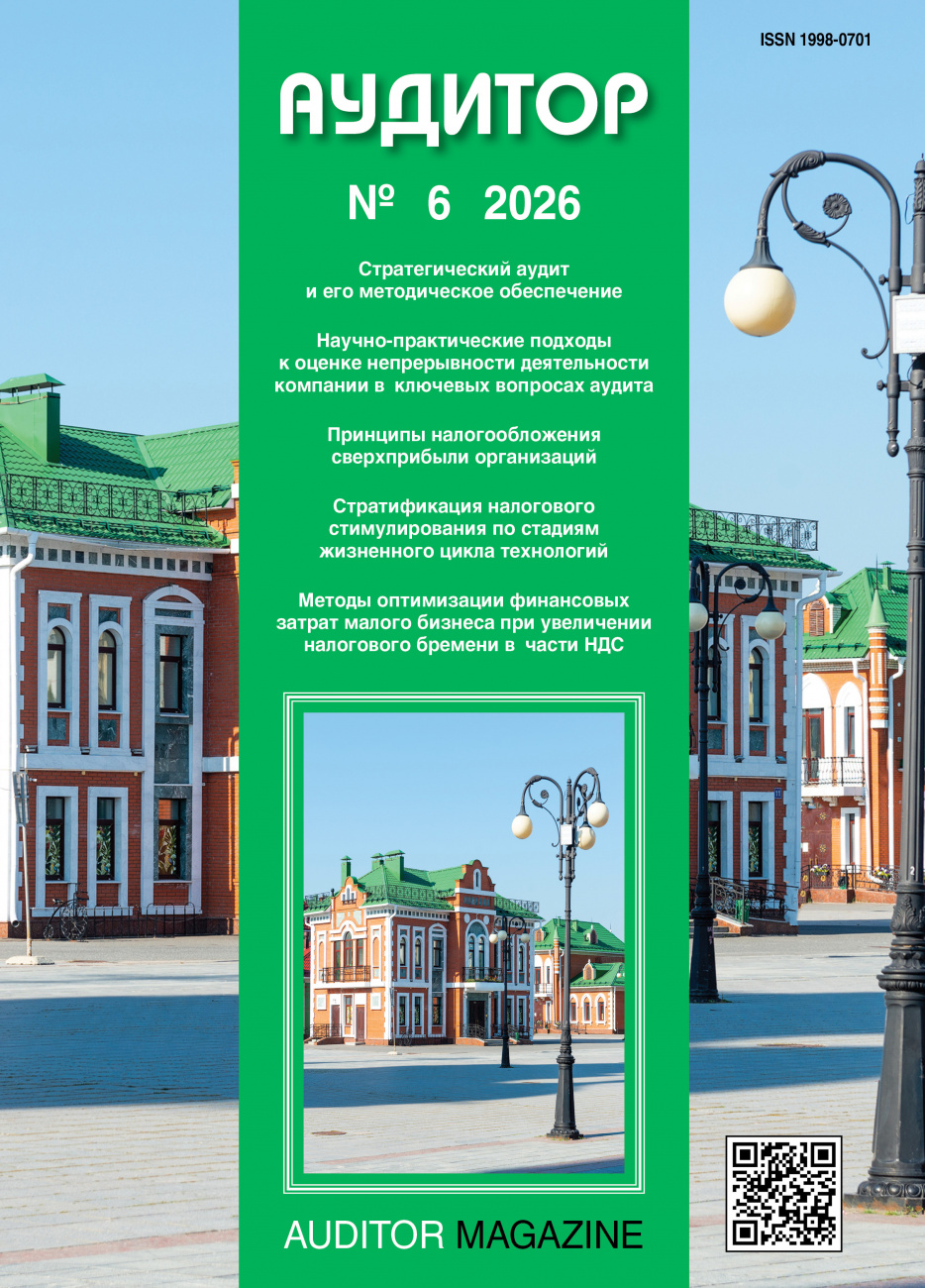 Аудитор, 2026, № 6