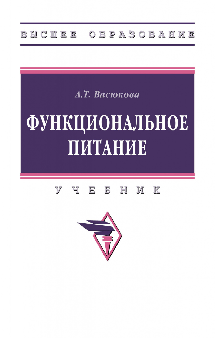Функциональное питание